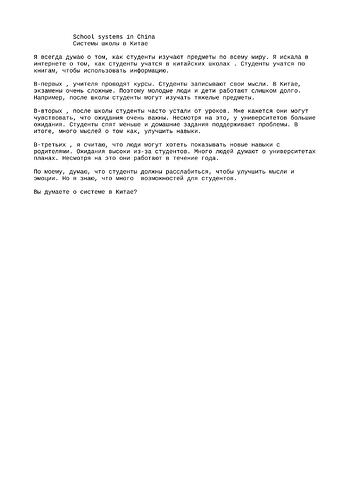 Системы школы в Китае