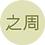 shikishu